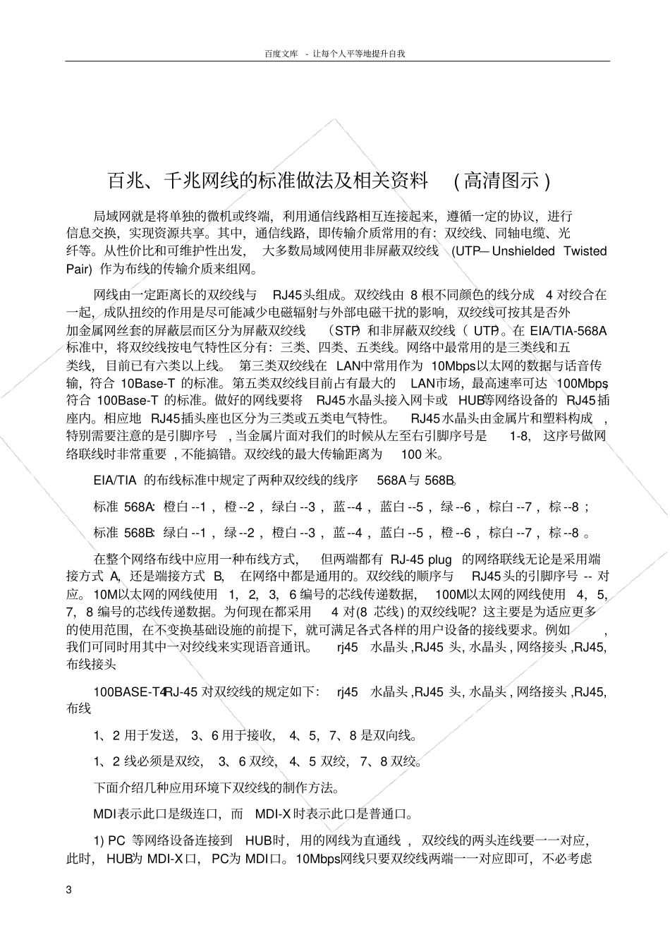 六类水晶头施六类屏蔽六类非屏蔽_第3页