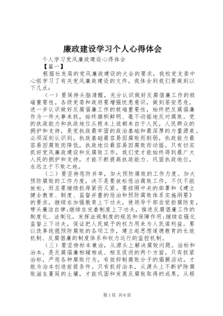 廉政建设学习个人心得体会