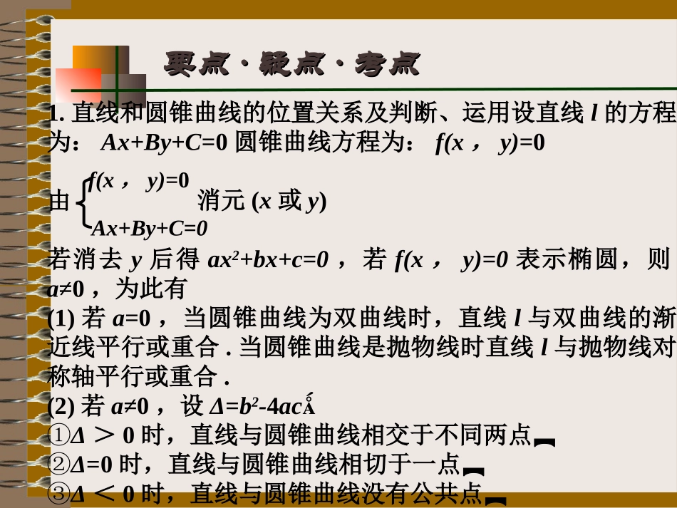 直线与圆锥曲线的位置关系一 新课标 人教版 课件_第2页