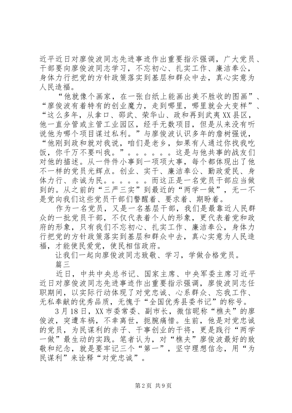 学习廖俊波心得体会集锦十篇_第2页