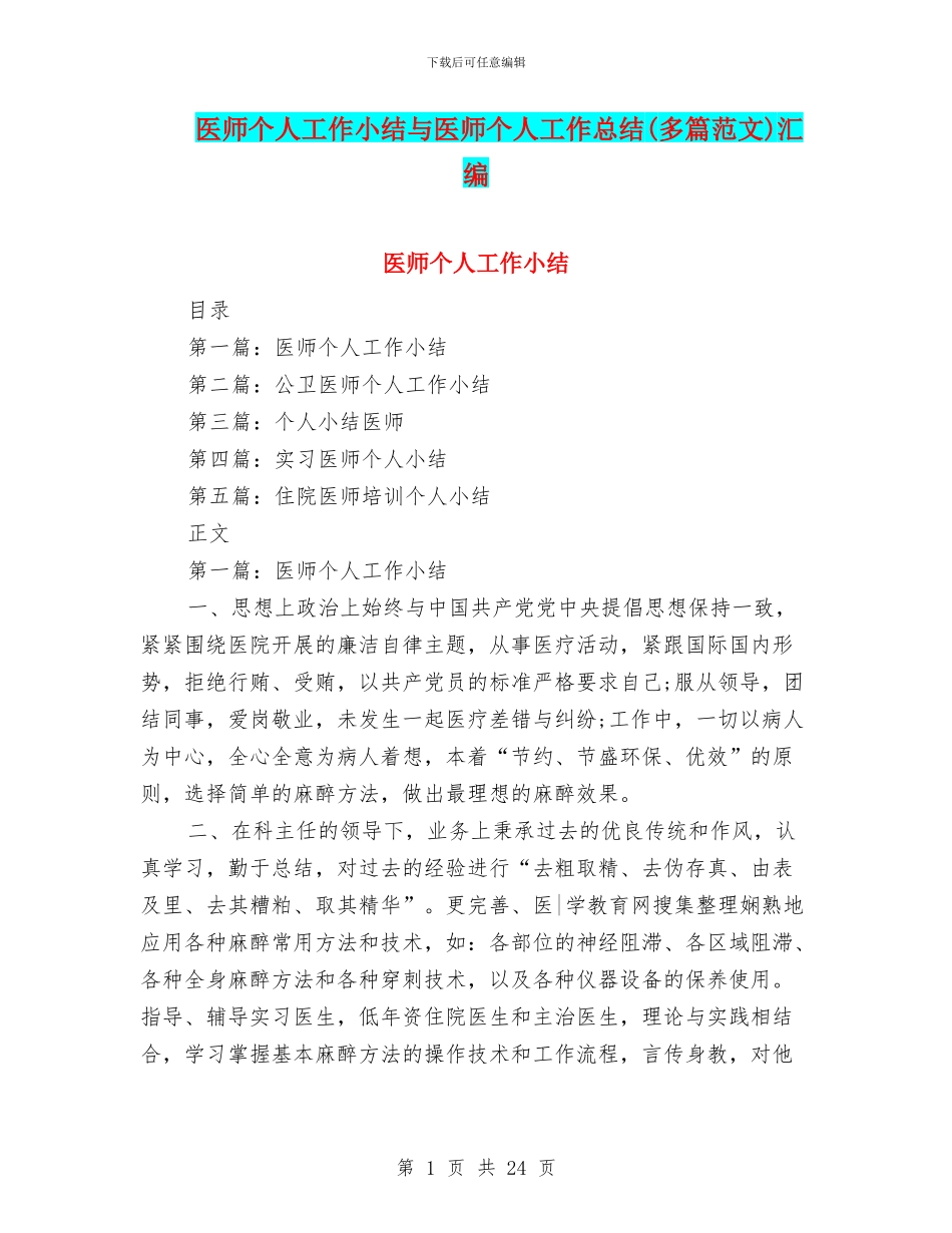 医师个人工作小结与医师个人工作总结汇编_第1页