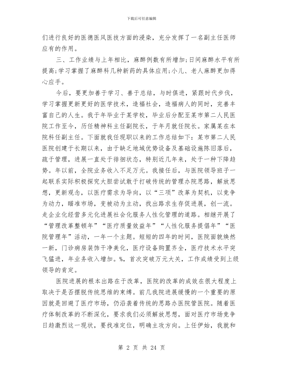 医师个人工作小结与医师个人工作总结汇编_第2页