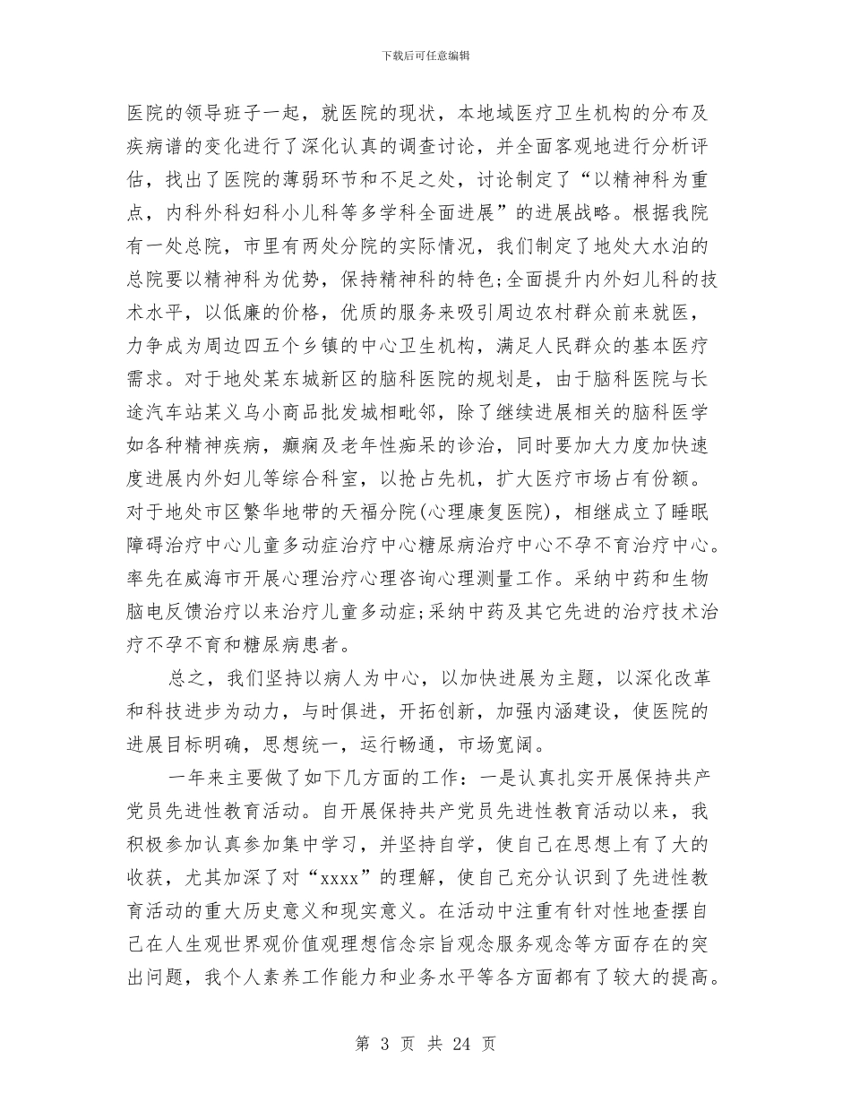 医师个人工作小结与医师个人工作总结汇编_第3页