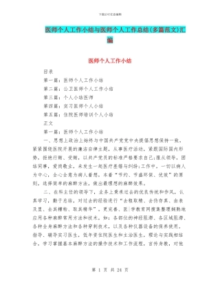 医师个人工作小结与医师个人工作总结汇编