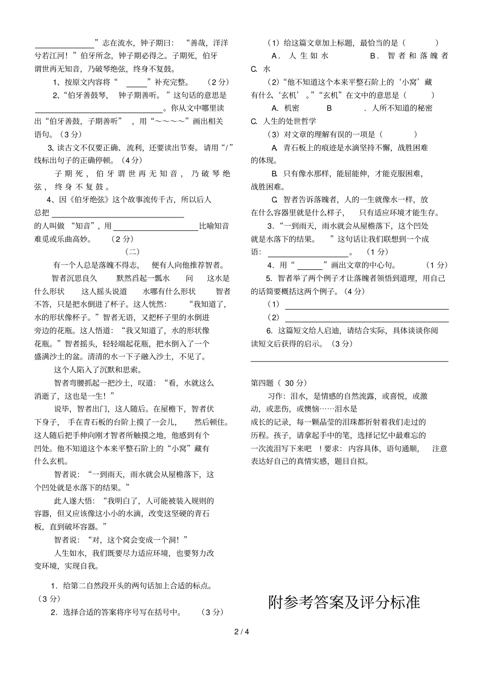 六级上册语文期末测试附答案_第2页
