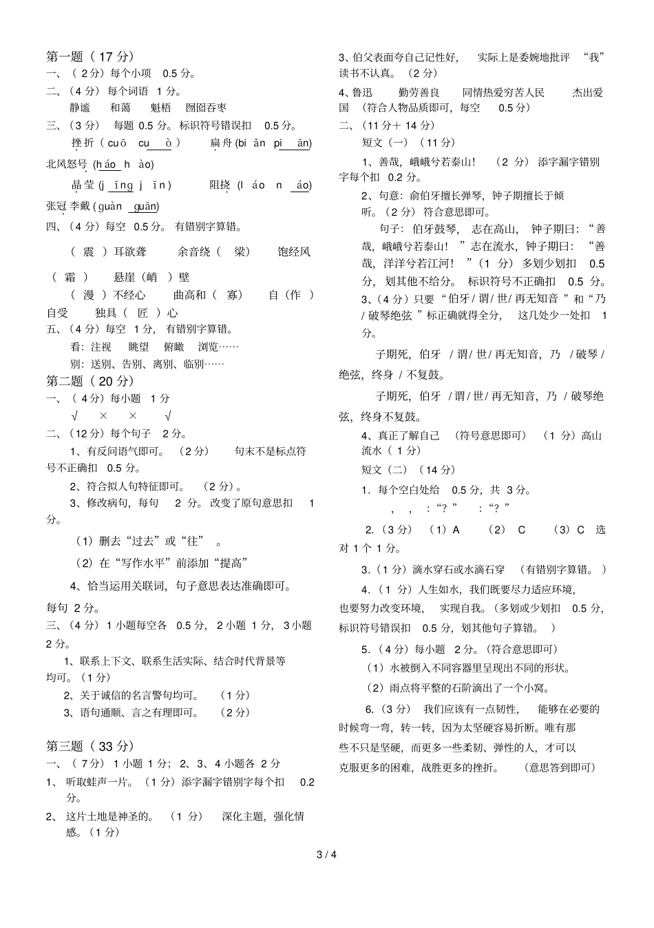 六级上册语文期末测试附答案_第3页