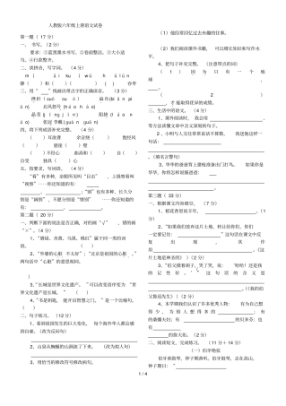 六级上册语文期末测试附答案