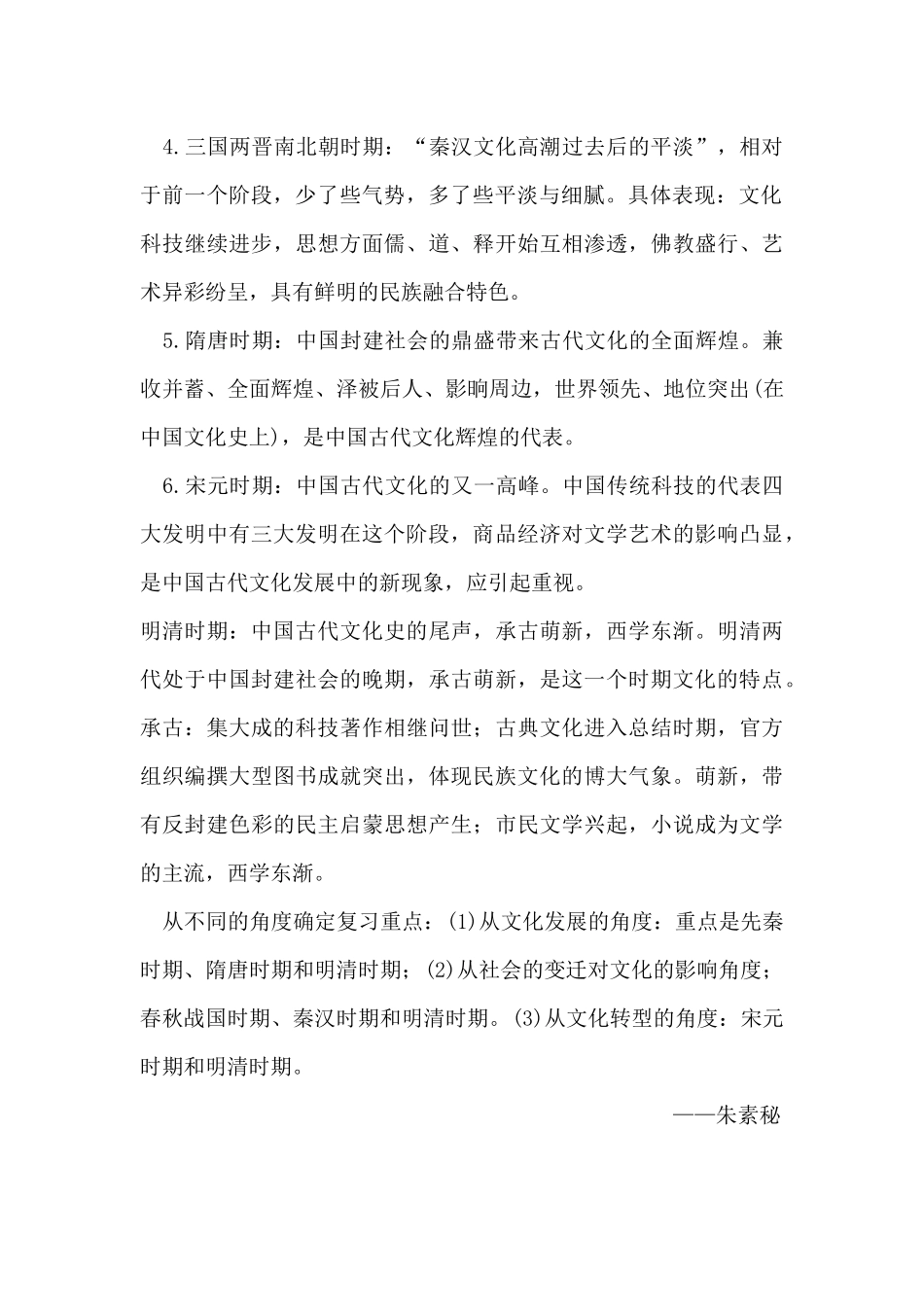 中国文化的各个时期_第2页