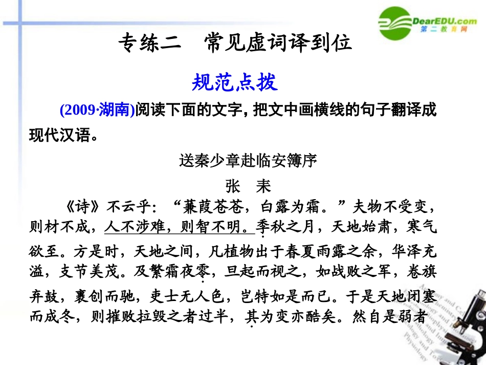 高考语文二轮复习 1第二章专练二常见虚词译到位配套课件_第1页
