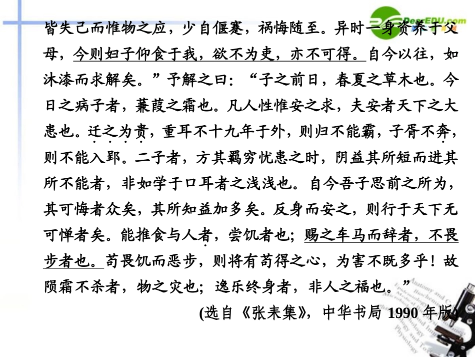 高考语文二轮复习 1第二章专练二常见虚词译到位配套课件_第3页