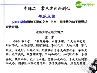 高考语文二轮复习 1第二章专练二常见虚词译到位配套课件