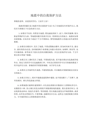 地震中的自我保护方法