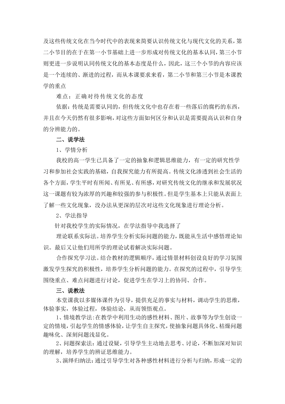 政治教学方法_第2页