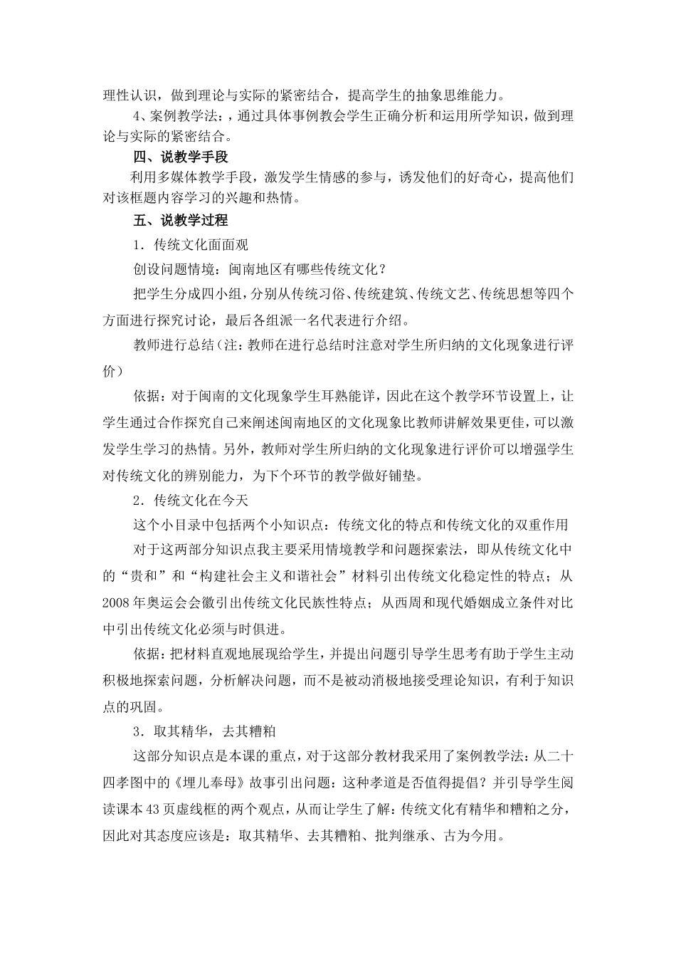 政治教学方法_第3页