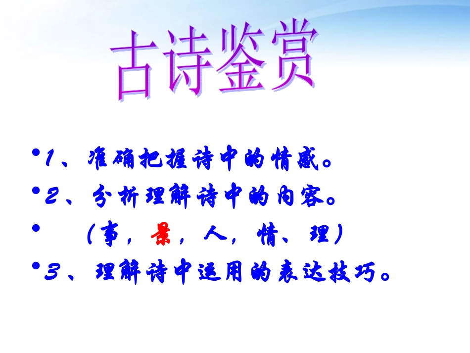 高中语文 第四单元之(唐诗五首)课件 粤教版必修3 课件_第2页