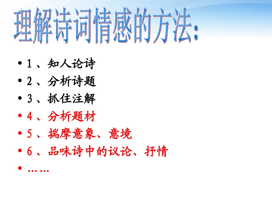 高中语文 第四单元之(唐诗五首)课件 粤教版必修3 课件_第3页