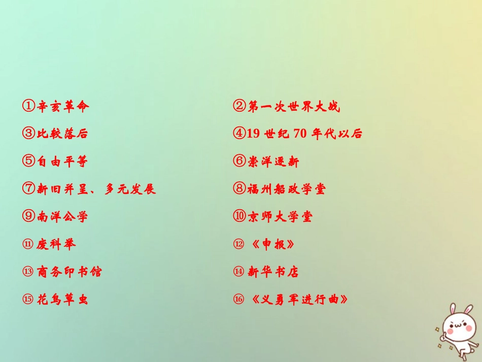 秋八年级历史上册 第8单元 近代经济、社会生活与教育文化事业的发展小结课件 新人教版 课件_第3页