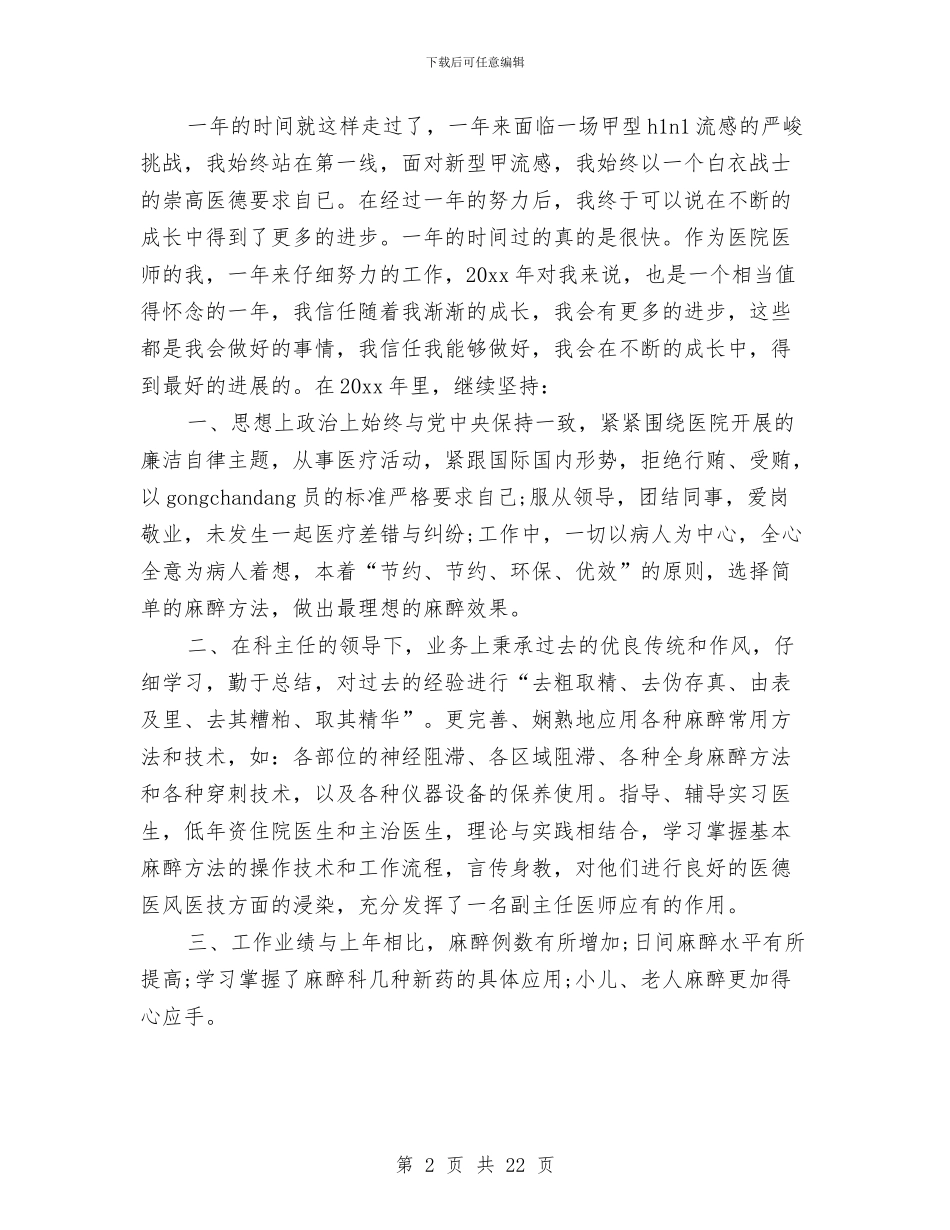 医师个人工作总结(1)与医师个人工作总结(多篇范文)汇编_第2页