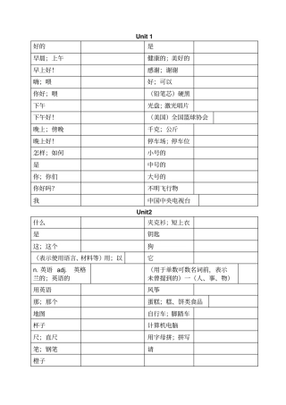 六级上单词默写表