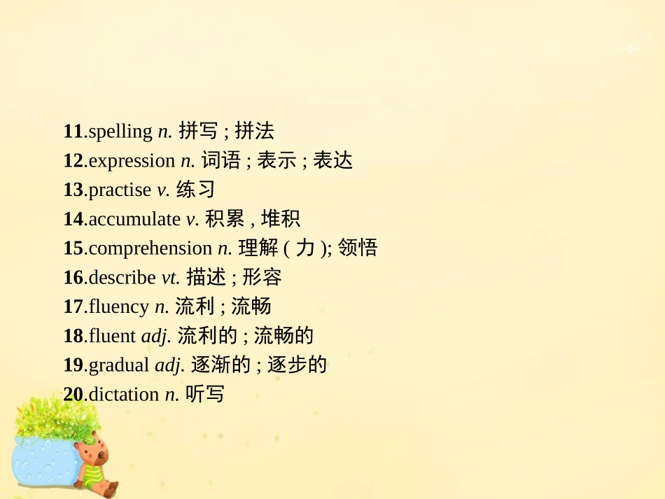 高优指导(全国通用)高考英语一轮复习 Part 2 丰富词句，展示丰厚文采 四、语言文化课件 新人教版 课件_第3页