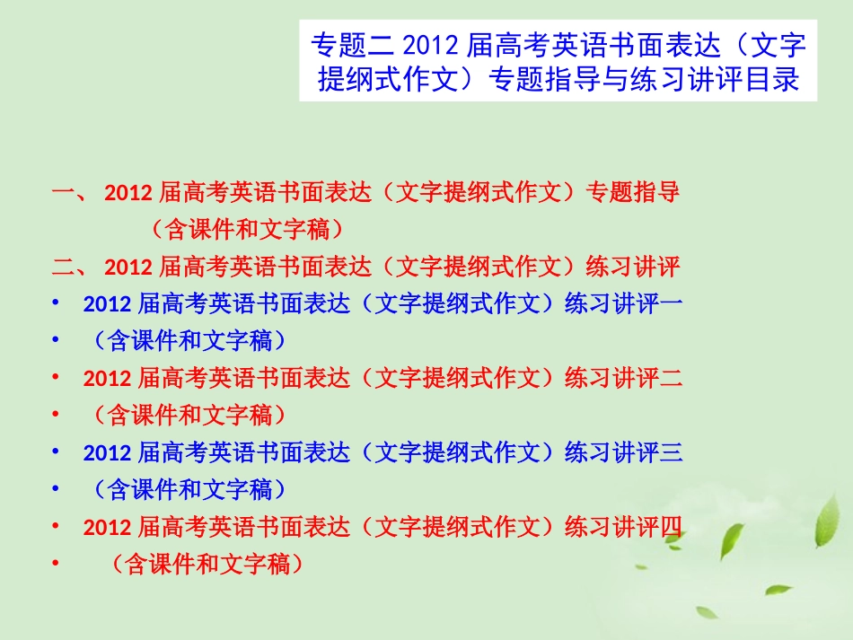 高考英语 书面表达(文字提纲式作文)专题指导课件_第3页