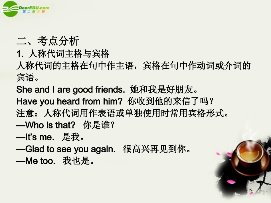 高考英语总复习 语法提升专题2代词课件_第3页