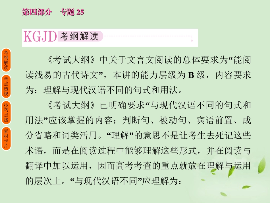 高考语文 考前指导 理解与现代汉语不同的句式和用法课件_第2页