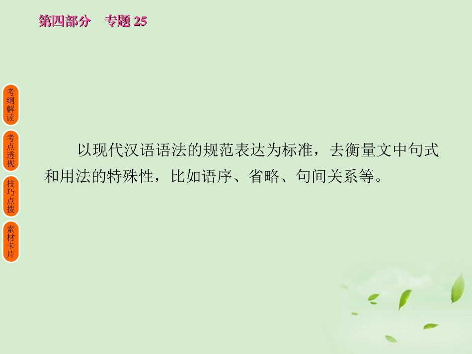 高考语文 考前指导 理解与现代汉语不同的句式和用法课件_第3页