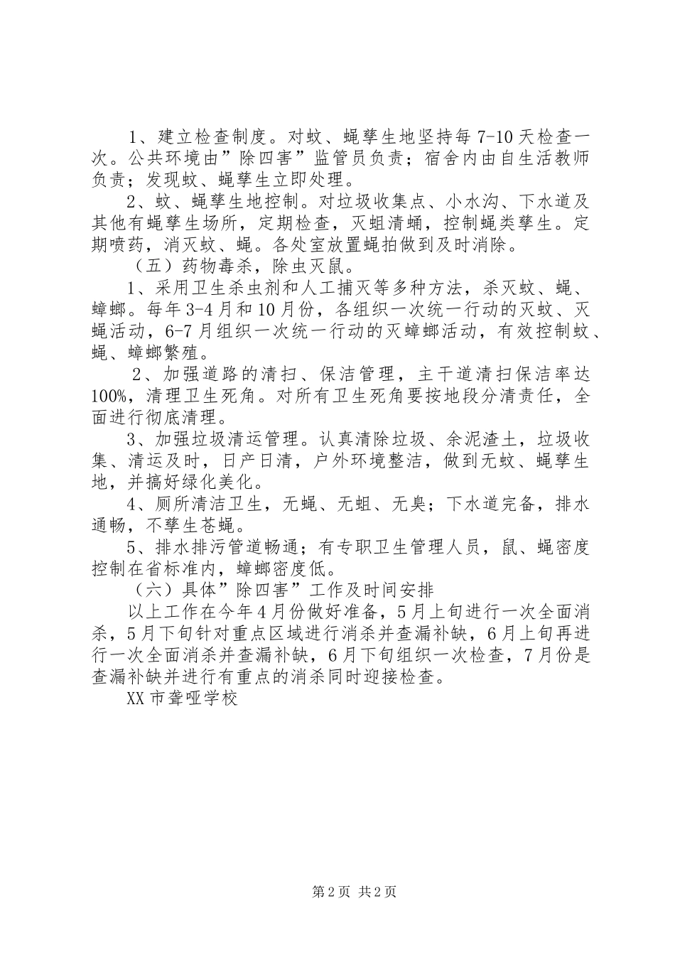 除四害工作计划2_第2页