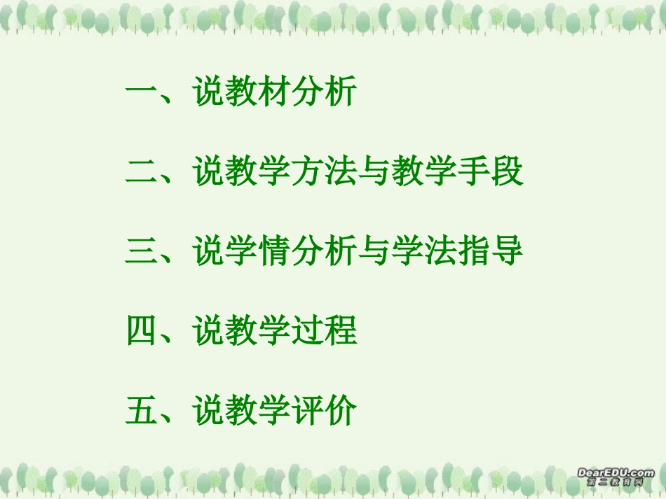 高二数学平面向量的基本定理说课稿课件 人教版 课件_第2页