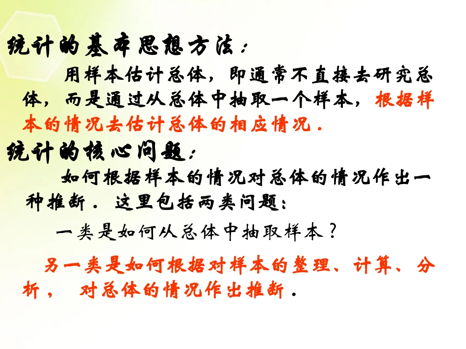 高中数学 221用样本的频率分布估计总体分布课件1 新人教A版必修3 课件_第2页