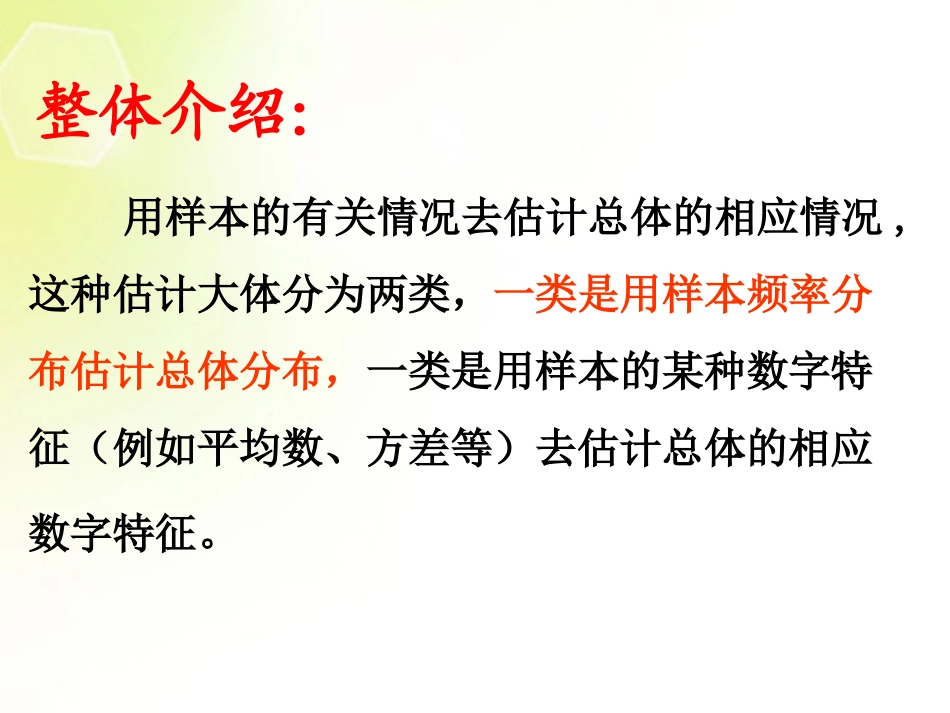 高中数学 221用样本的频率分布估计总体分布课件1 新人教A版必修3 课件_第3页