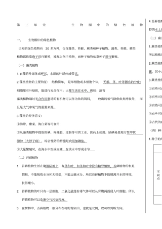 六级下册生物复习提纲