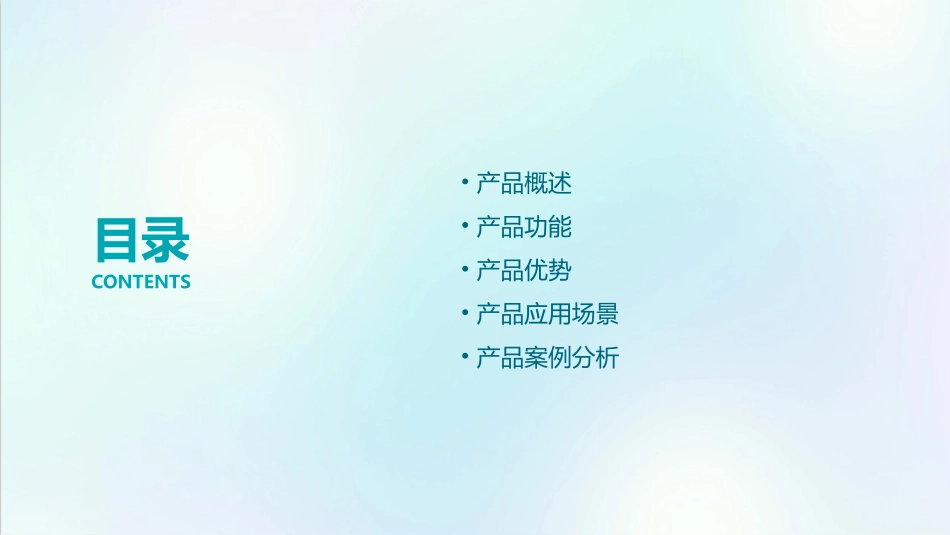 金蝶K3WISE创新管理平台房地产(产品介绍)课件_第2页