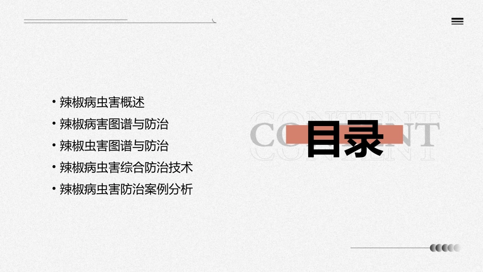 辣椒病虫害图谱与防治课件_第2页