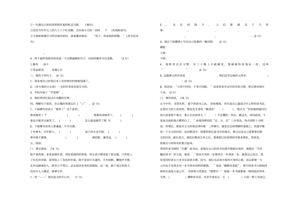 六级下册语文期中试_第2页