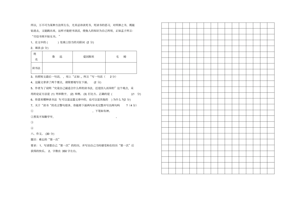 六级下册语文期中试_第3页