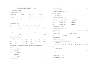 六级下册语文期中试