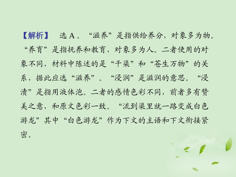高考语文总复习 专题十二 句式及修辞精品课件 新人教版 课件_第3页