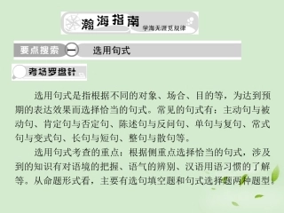 高考语文总复习 专题十二 句式及修辞精品课件 新人教版 课件