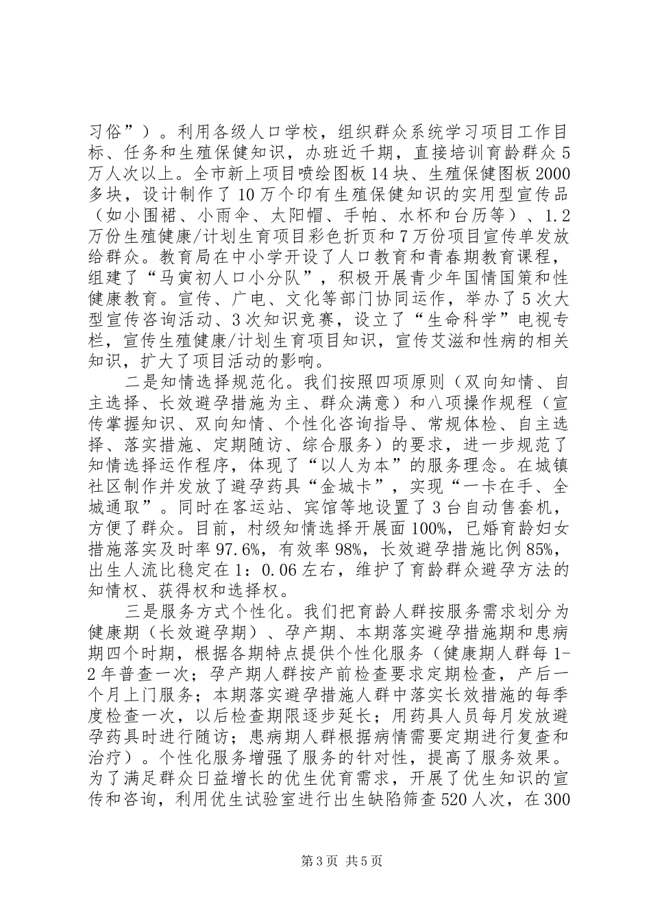 计划生育工作交流材料_1 _第3页