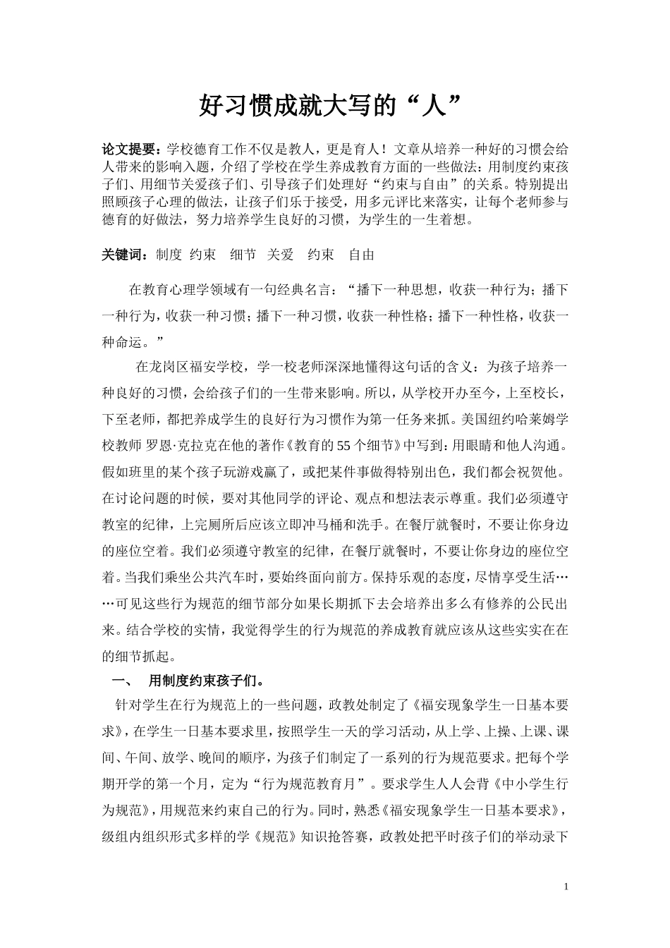 好习惯成就大写的“人”_第1页