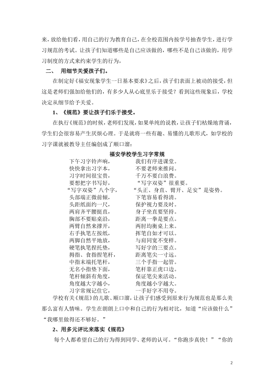 好习惯成就大写的“人”_第2页