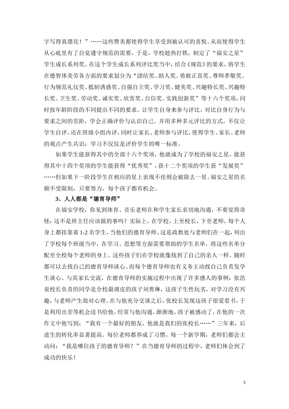 好习惯成就大写的“人”_第3页