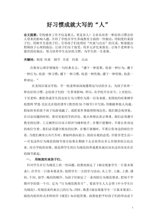 好习惯成就大写的“人”