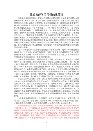 养成良好学习习惯的重要性
