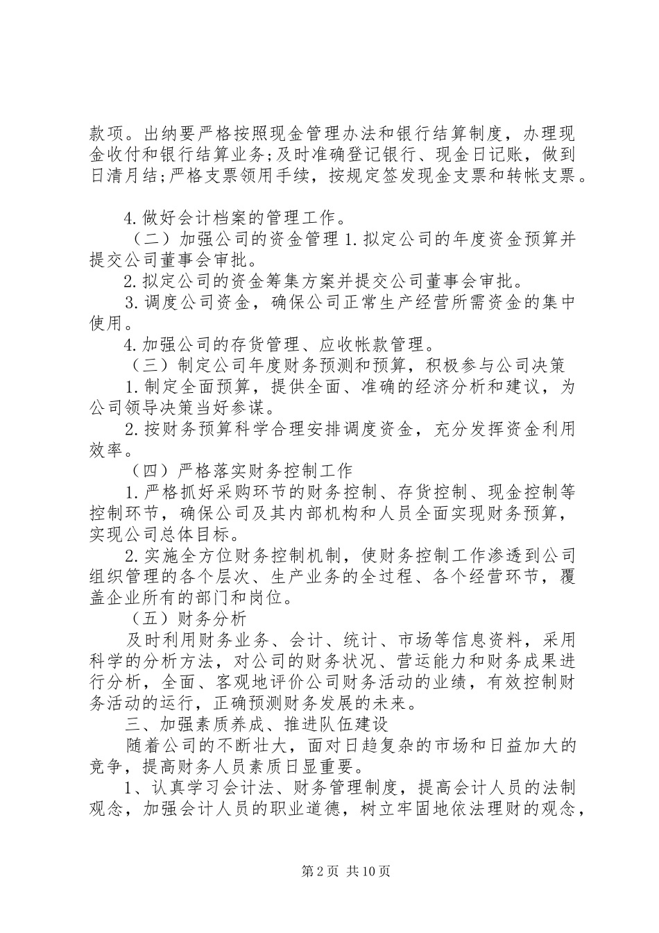 下半年工作计划20XX年精选参考文章_第2页