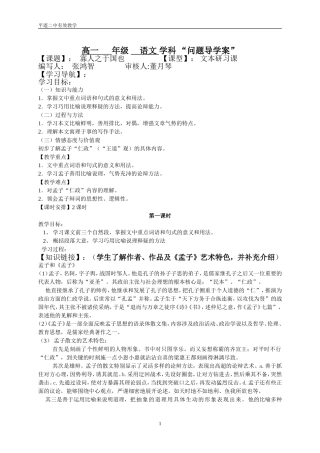 寡人之于国也导学案