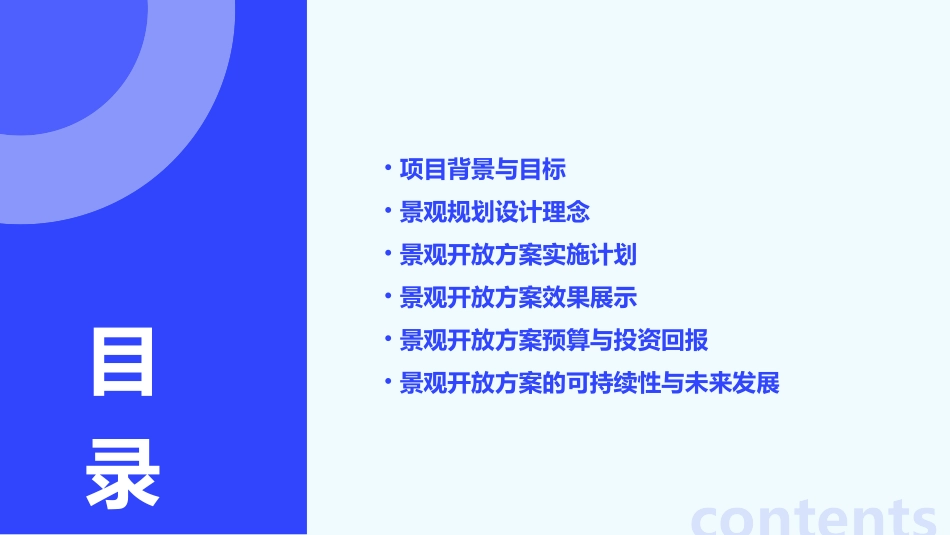 项目景观开放方案课件_第2页