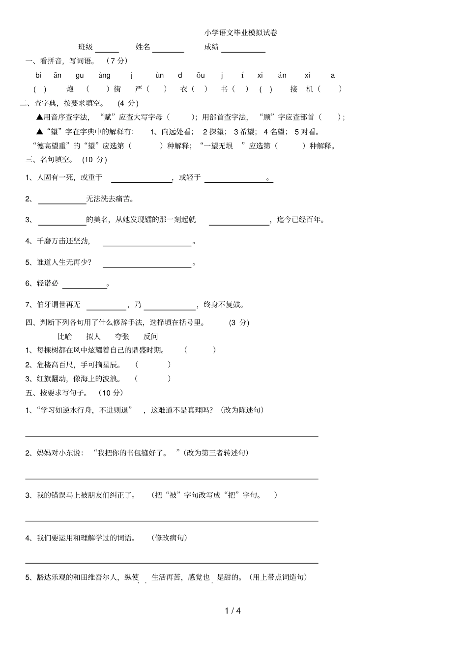 六级下册语文期末试卷_第1页